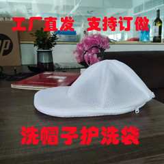 野球帽子洗浄袋洗濯機専用変形防止洗浄袋家庭用洗浄帽子袋帽子洗浄保護洗濯袋
