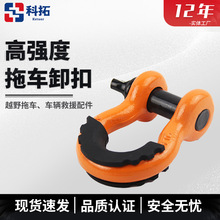 厂家直供跨境品质越野拖车救援高强度卸扣起重吊装8T重型五金配件