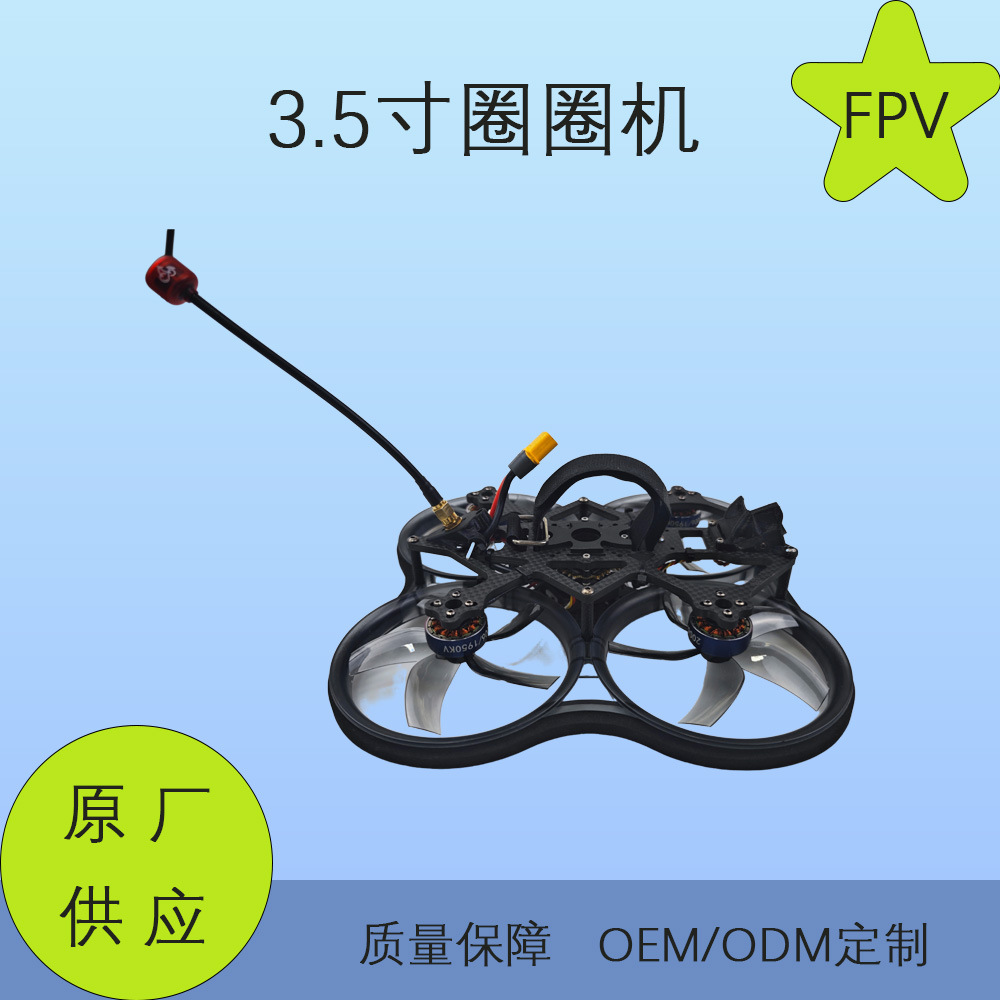 3.5寸FPV穿越机上手就能飞无人机圈圈机1.6W图传航模飞机厂家直销