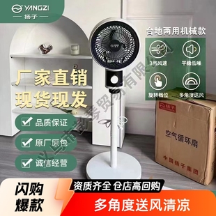 Yangzi Air Circulation Fan Household Electric Fan Floor Fan Intelligent Remote Control Fan Electric Fan Desktop Dual-Purpose Air Conditioning Fan