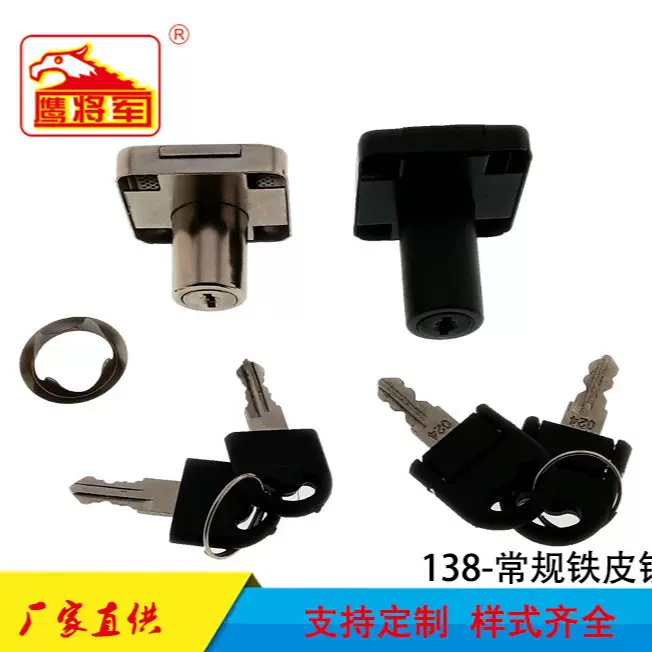 鹰将军(EGR) 138-22常规铁皮锁 家具锁 办公桌锁 抽屉锁 工厂直销