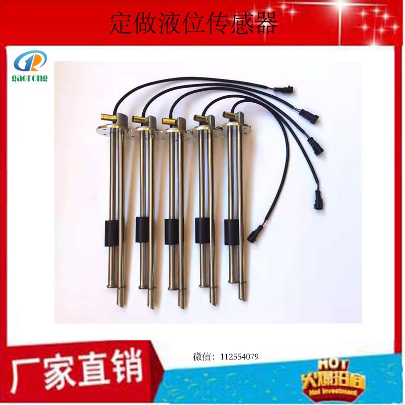 农用机汽车传感器拖拉机传感器油箱传感器液位传感器液体探测器