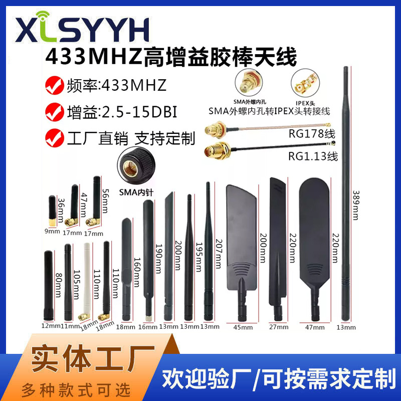 433mhz高增益天线433mhz数传模块天线433M折叠胶棒天线SMA+转接线