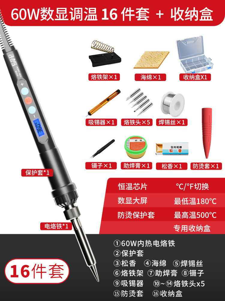 60w. intelligent temperature control (digital display high power) 16-piece set [with box]