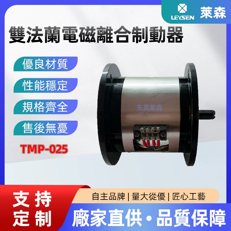Спотовые поставки Тайвань Lexun электромагнитный блок сцепления тормоза TMP-025 двухфланцевый тормоз муфта