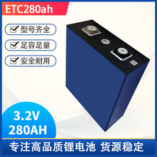���ETC/���� 3.2V280Ah�����F䇄������ܹ�����������w�늳�о