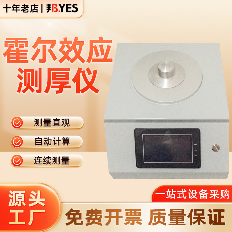 霍尔效应测厚仪 玻璃瓶厚度仪塑料瓶身瓶肩瓶底厚薄测量仪