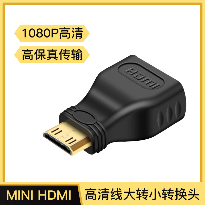 HDMI转mini HDMI接头大转小公转母笔记本电脑相机投影仪高清转换