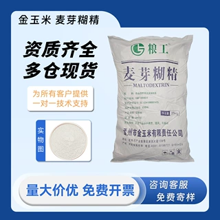 孟州金玉米麦芽糊精食品级 多种规格现货批发 增稠稳定塑性填充