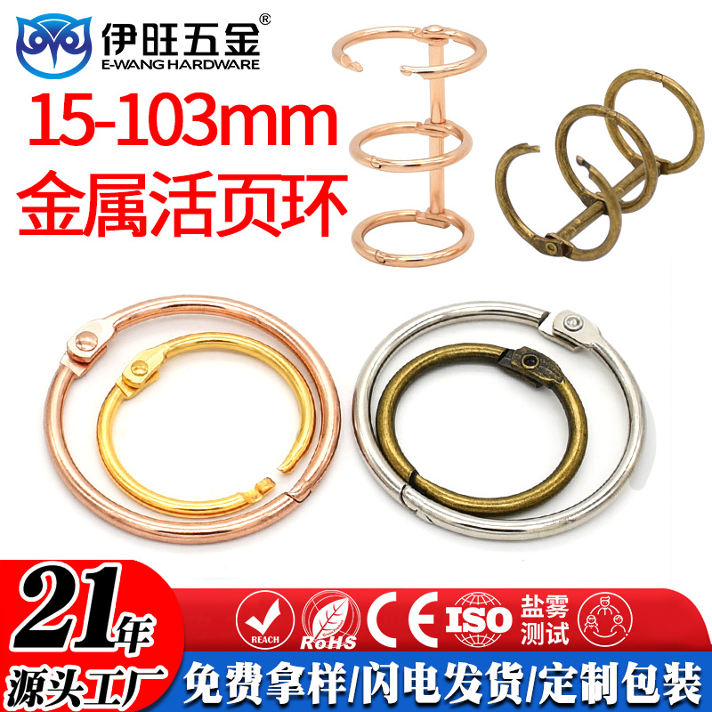 Foshan factory DIY photo album Loose-leaf ring metal loose-leaf ring Children's Painting Book Storage ring bag jewelry hanging buckle