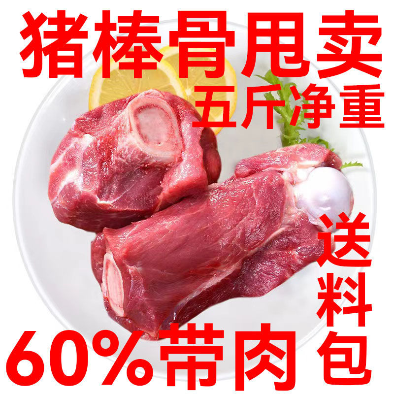 猪棒骨猪肉块新鲜骨髓熬汤骨头冷冻煲汤猪肉腿骨猪大骨段