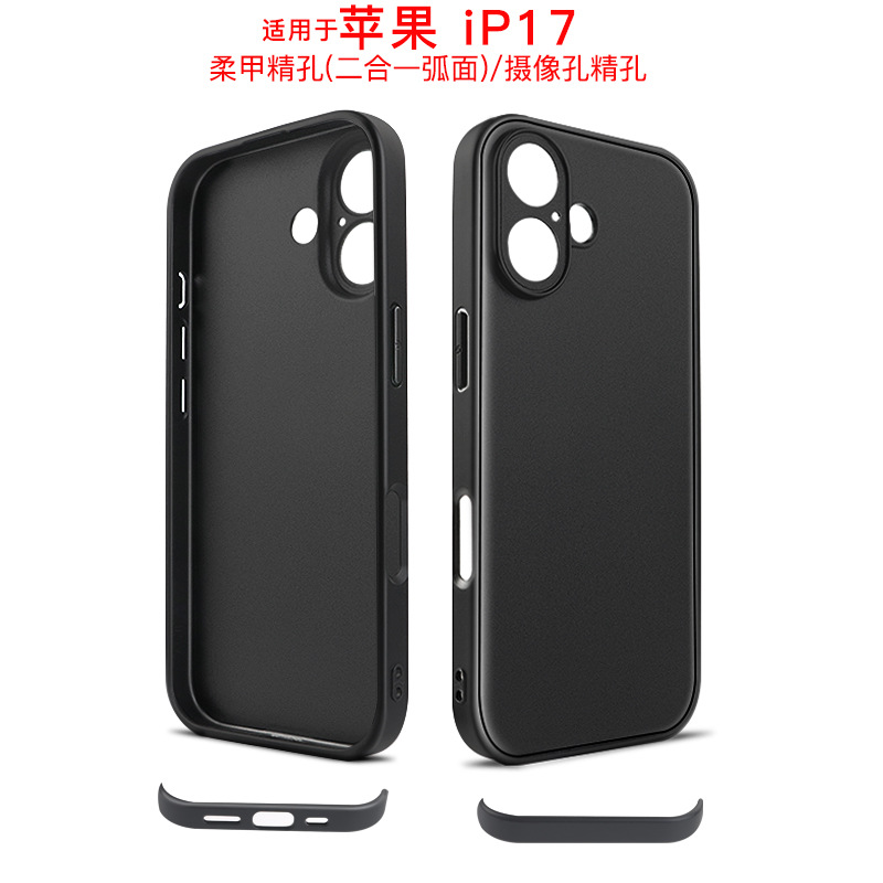 苹果 iP17 柔甲（精孔）7329-YY (1)