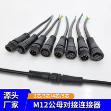 面板M12公母对接插头2345芯户外led航空带线尼龙插座防水防水防尘