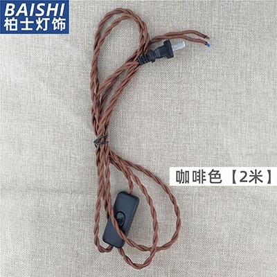 复古麻绳开关线 编织麻花电源线工业风手工台灯配件DIY插电式灯线|undefined
