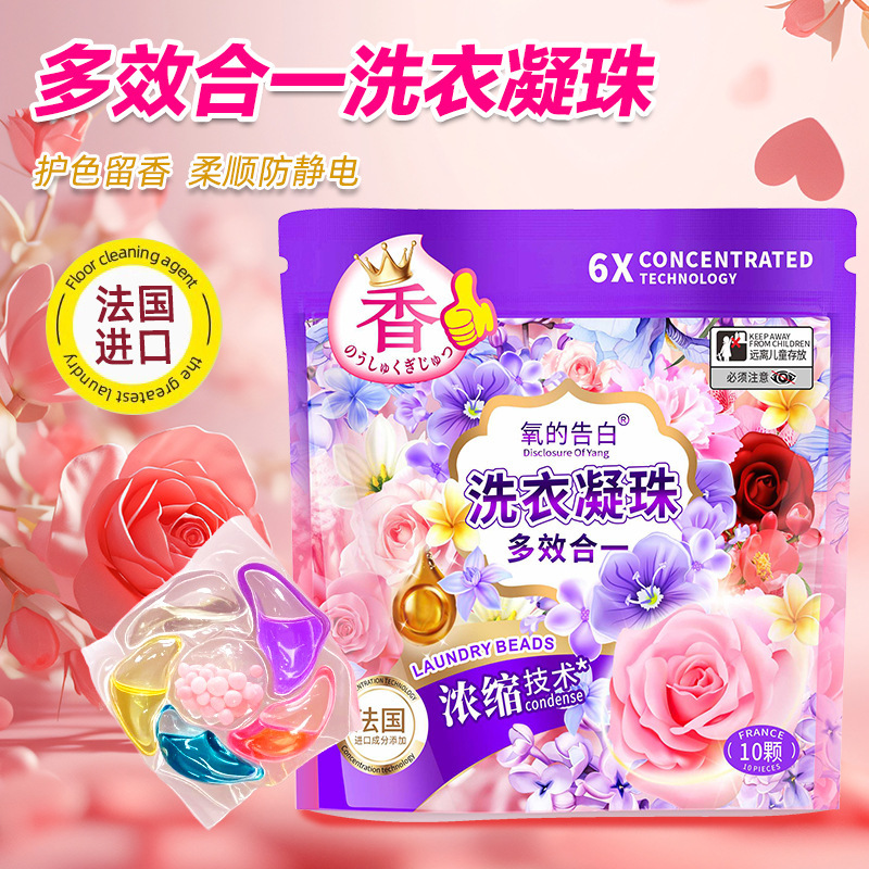 六合一氧的告白洗衣凝珠家用去污洗衣球洗衣珠护色留香柔顺防静电|undefined
