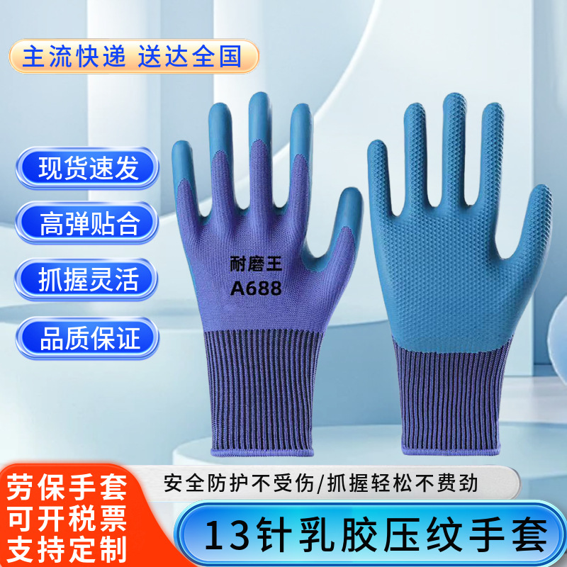 劳保手套批发平挂物理压纹乳胶手套防滑耐磨干活手套浸胶挂胶手套