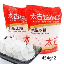 太古單晶冰糖454g*袋裝白冰糖/白醋檸檬酵素原料煲湯黃冰糖