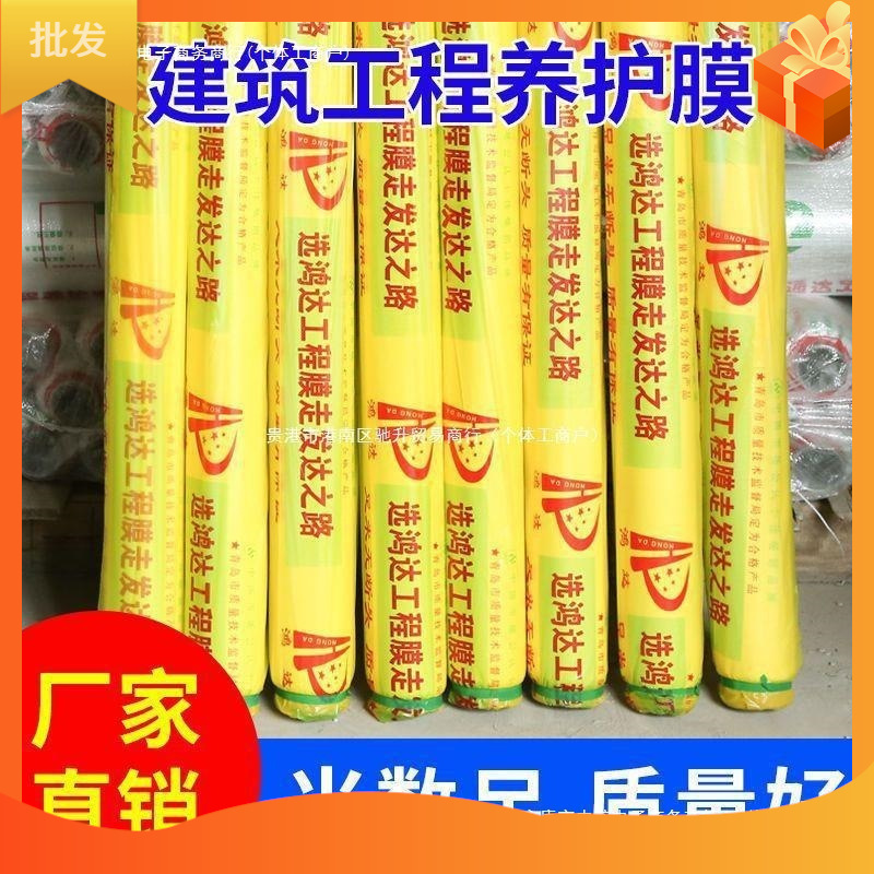 一次性混凝土养护膜建筑工程塑料薄膜水泥路面施工覆盖地膜保护膜
