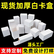 厂家现货正方形小白盒白卡纸盒批发白色产品通用外包装盒彩盒印刷