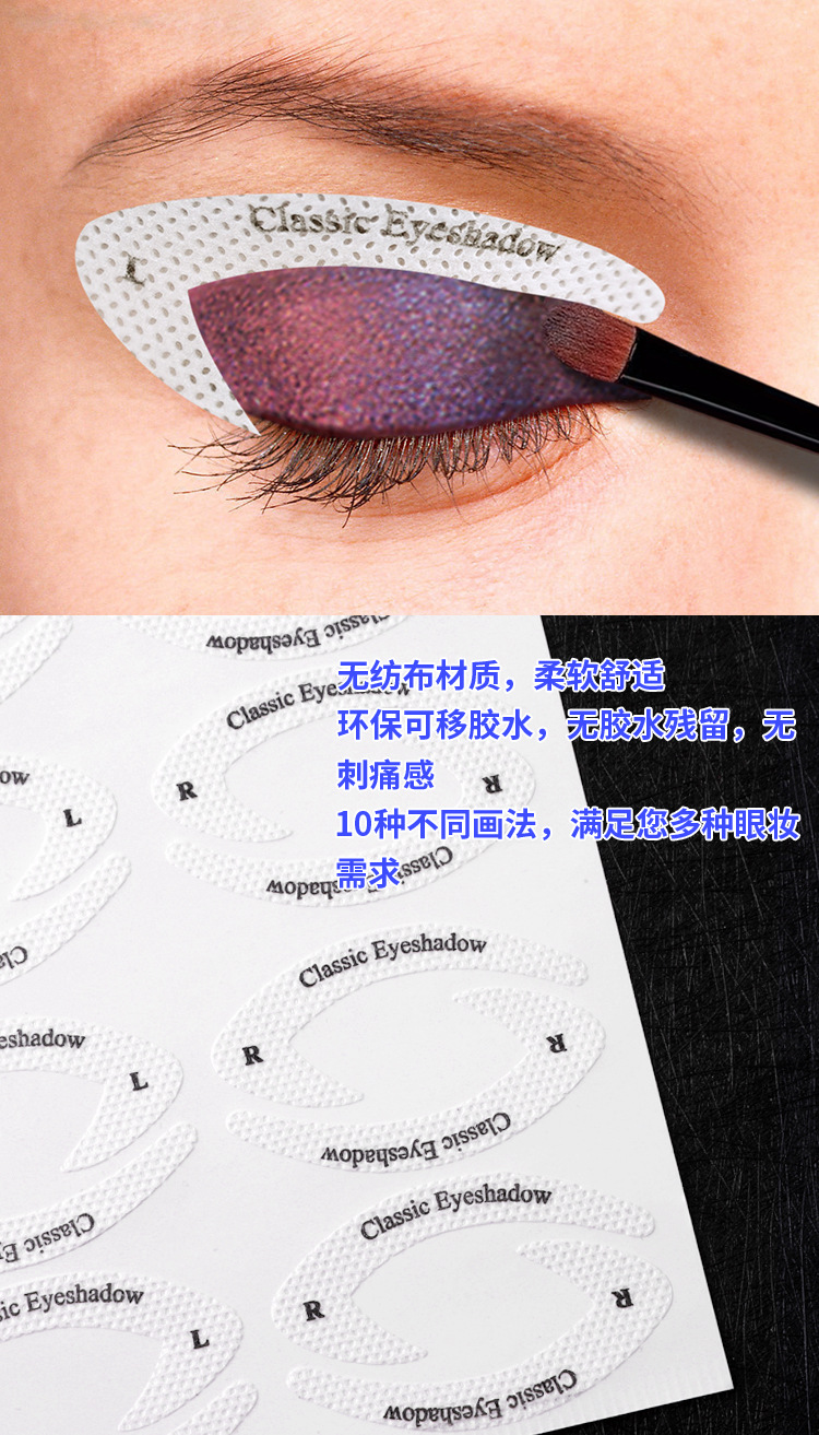 眼线贴-改_04