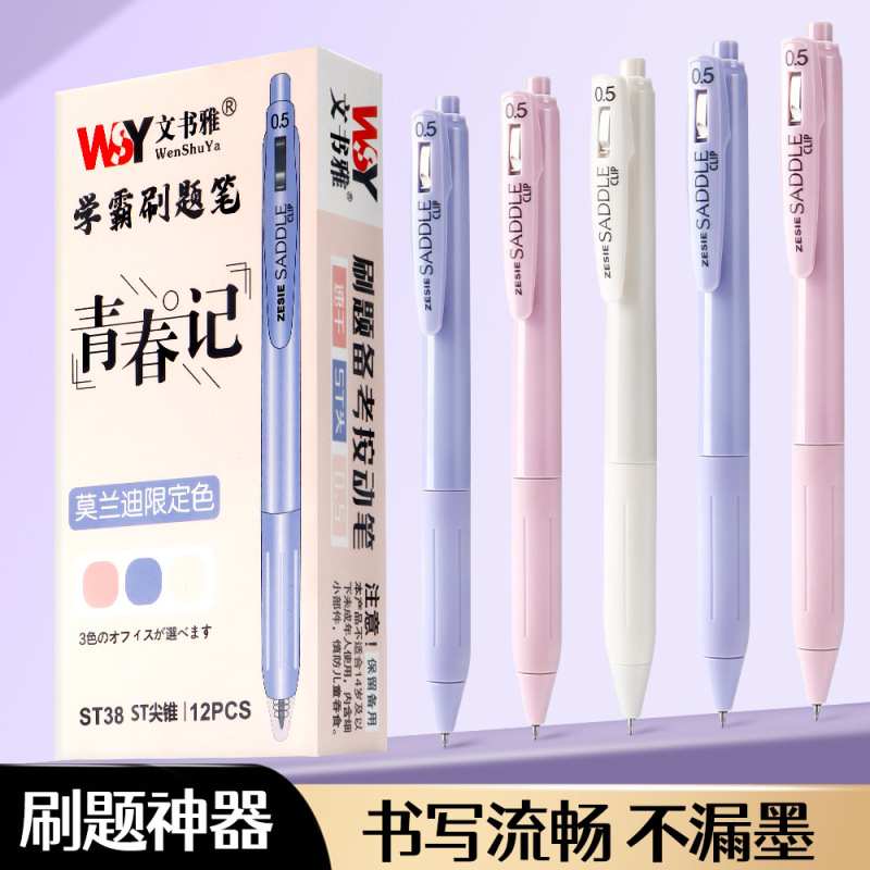彩色中性笔按动式莫兰迪色彩笔高颜值套装学霸刷题0.5mm专用水笔|undefined