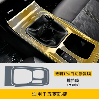 20-25 Models of Wuling Kajie Special Screen Central Control Body Interior Car Modification Transparent Car Cover Tpu Protective Film (Car interior film) - 20-22-wuling-capgemini-manual-transmission-transmission