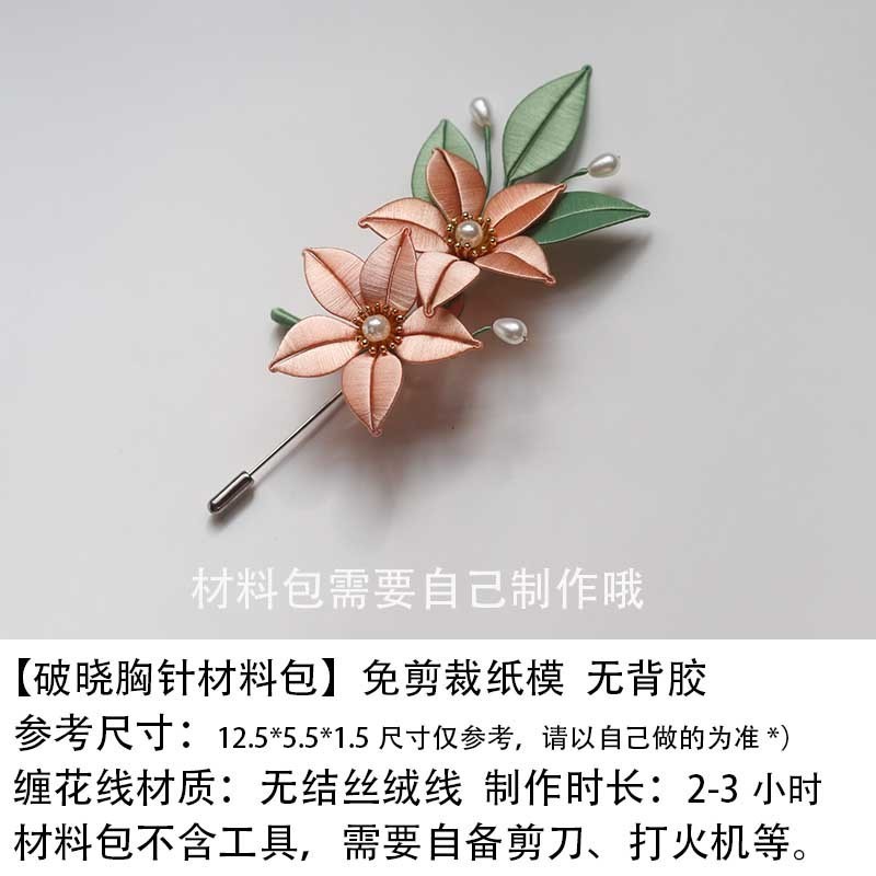 胸针别针新手缠花diy材料包丝绒线免劈好学送视频教程|undefined