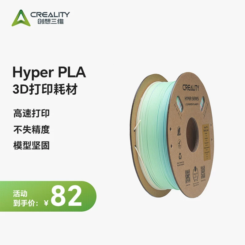 CREALITY Creative Three -dimensional 3D Printing Machine Coodles PLA High -speed Printing Consumption Hyper Series PLA