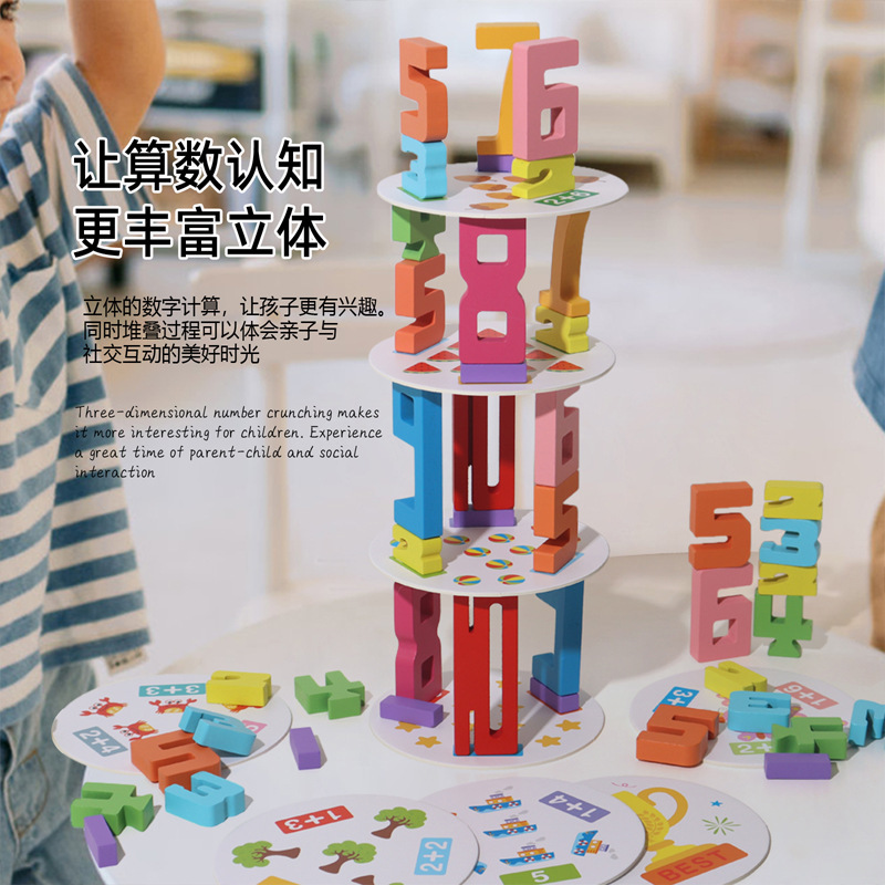 儿童数字积木叠叠高数字数学启蒙幼儿园宝宝蒙氏早教木制益智玩具|undefined