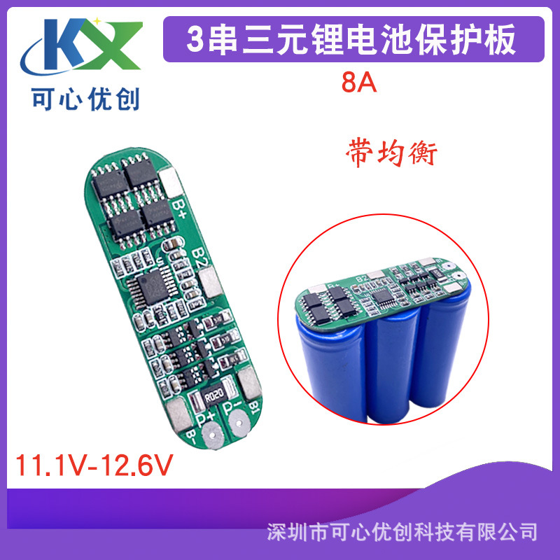 3串12.6V18650锂电池保护板 12V防过充过放11.1V充电均衡10A过流