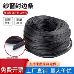 網戸網圧条網戸封辺条押縁条自装ゴム条付固定網戸丸条