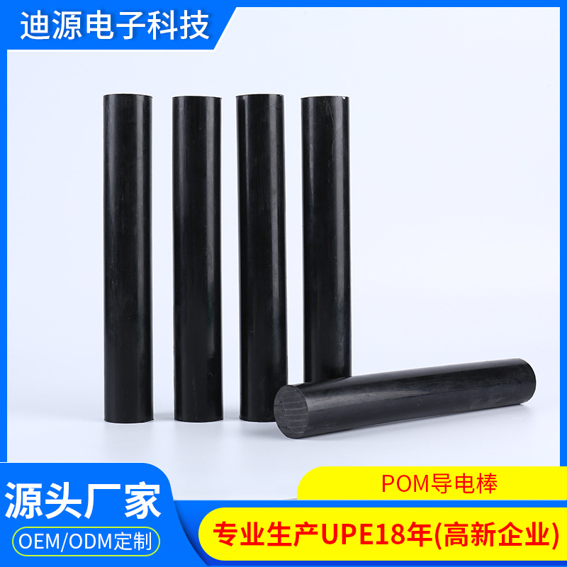 厂家直供塑胶抗静电棒POM导电棒耐高温