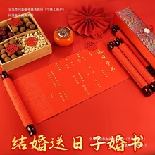 男方日子喜帖婚书手卷传统婚书喜贴手写盒订婚送请柬喜帖婚礼用品