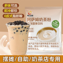 原味阿萨姆奶茶粉商用原料批发奶茶店专用整箱速溶多口味冲泡饮品