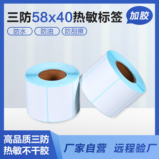 Three-Proof Thermal Label Paper 58X40 Barcode Printer Self-Adhesive Sticker E-Packet Supermarket Digital Scale Printing Paper