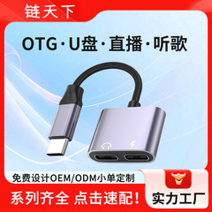 TypecオーディオヘッドフォンアダプタOTG変換器一回転多usbアダプタはアップル華を携帯電話に適用する