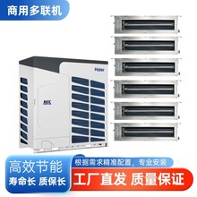 海尔中央空调20匹多联机变频一级能效65KW大冷量节能办公楼商场
