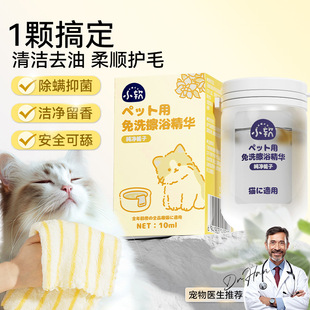 Pet Wash-Free Body Wash Deodorant Dry Cleaning Essence Foam-Free Puppy Cat Bath Cat Body Wash