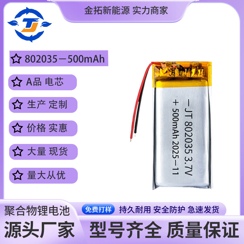802035 Polymer Lithium Battery 500Mah 3.7V Beauty Instrument Led Light Makeup Mirror Remote Control Toy Night Light 802035 Polymer Lithium Battery 500Mah 3.7V Beauty Instrument Led Light Makeup Mirror Remote Control Toy Night Light