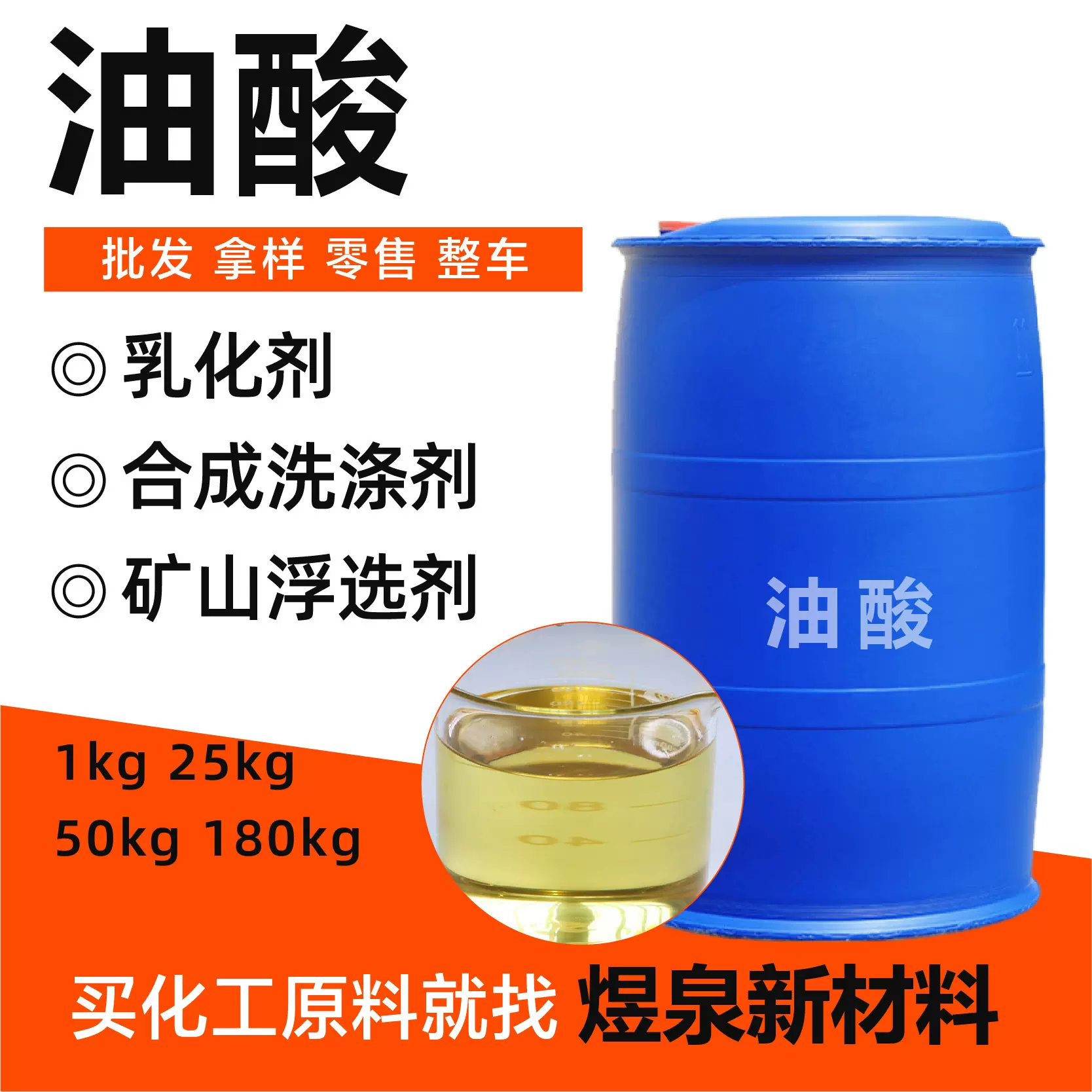 植物油酸工业级西低价增塑剂厂家现货润滑剂金属防锈剂油酸