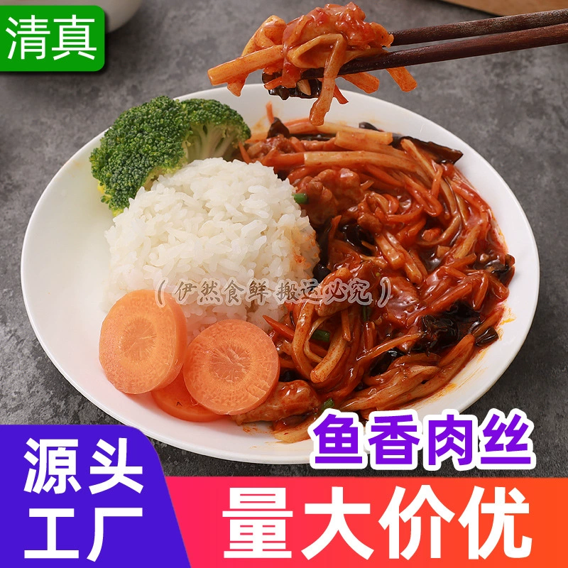 Наборы халяльных блюд на вынос, готовые блюда, рисовые миски быстрого питания, коммерческие полуфабрикаты, оптовая продажа продуктов питания, измельченная свинина со вкусом рыбы.