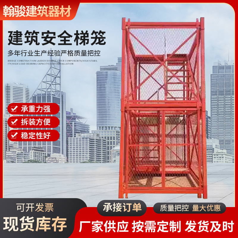 箱式安全梯笼桥梁施工组合框架式笼定制工厂笼可移动脚手架