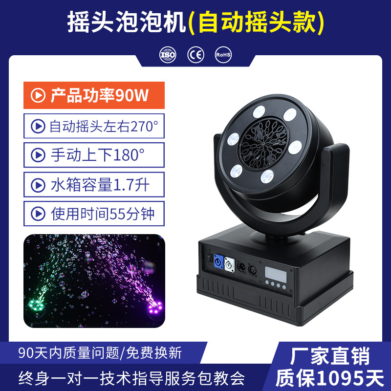 Máquina de burbujas de sacudida de cabeza (modelo automático de sacudida de cabeza)