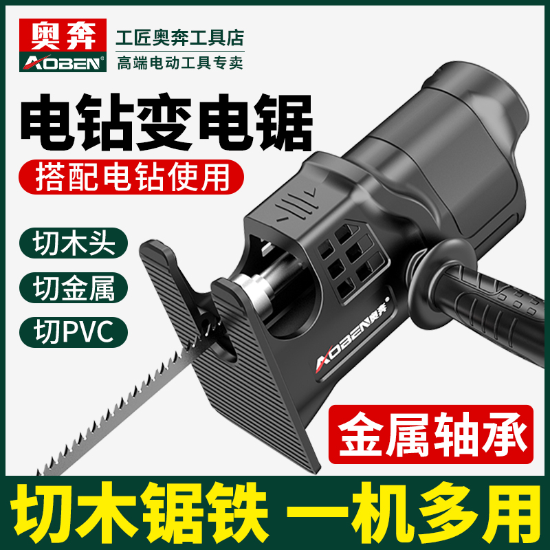 电钻变电锯转换头小型家用往复锯木工切割据电动手锯锯子改马刀锯