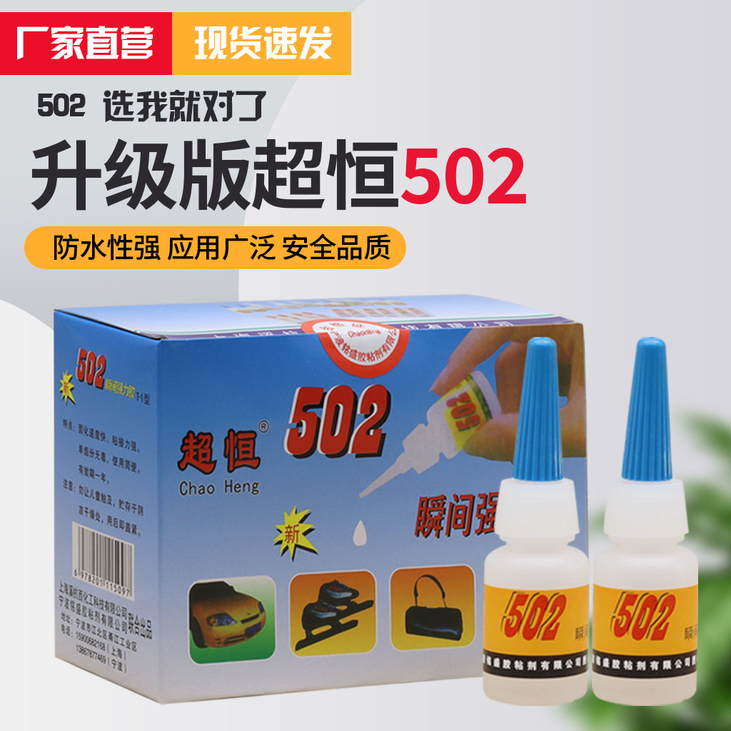 502 접착제 8g/박스(10병)