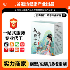 乌梅荷叶饮甘草山楂玫瑰陈皮茶包独立小包装厂家批发养生茶