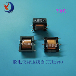 220V step-down coil supporting small household appliances UV UV UV killing lamp tube transformer available hair removal instrument