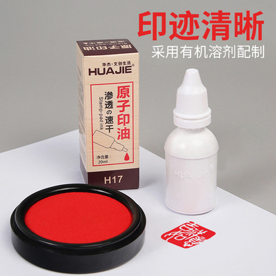 Huajie Atomic ink 20ML gules seal Stamp-pad ink Finance accounting Indonesia oil H17 Dedicated Quick drying Stamp-pad ink