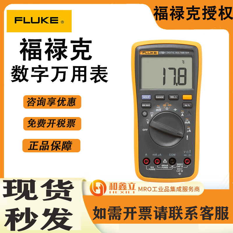 FLUKE/福禄克F17B+数字万用表自动量程高精度手持式可测温度
