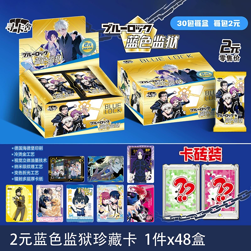 卡卡动漫 Blue prison card bule lock blue lock blue restricted area wafer bag collection card